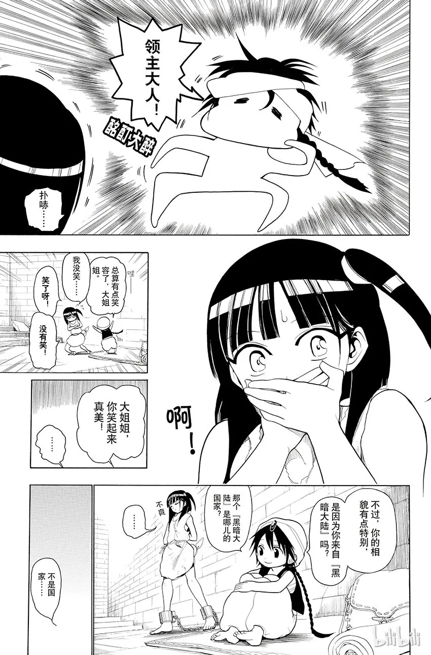 10 第10夜 望乡 第9页