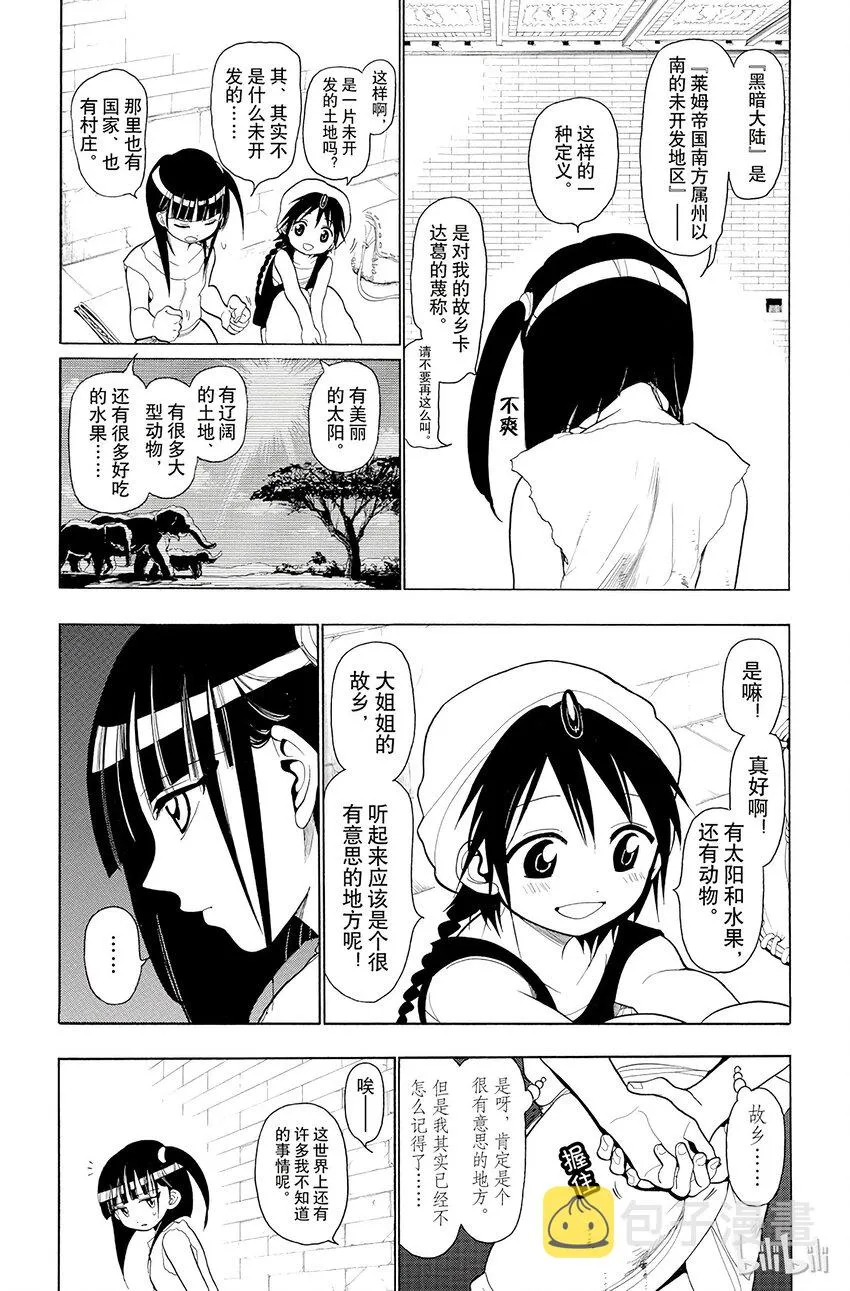 10 第10夜 望乡 第10页