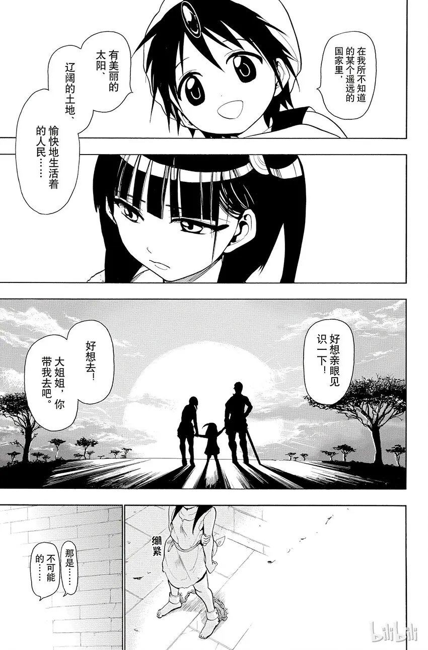 10 第10夜 望乡 第11页