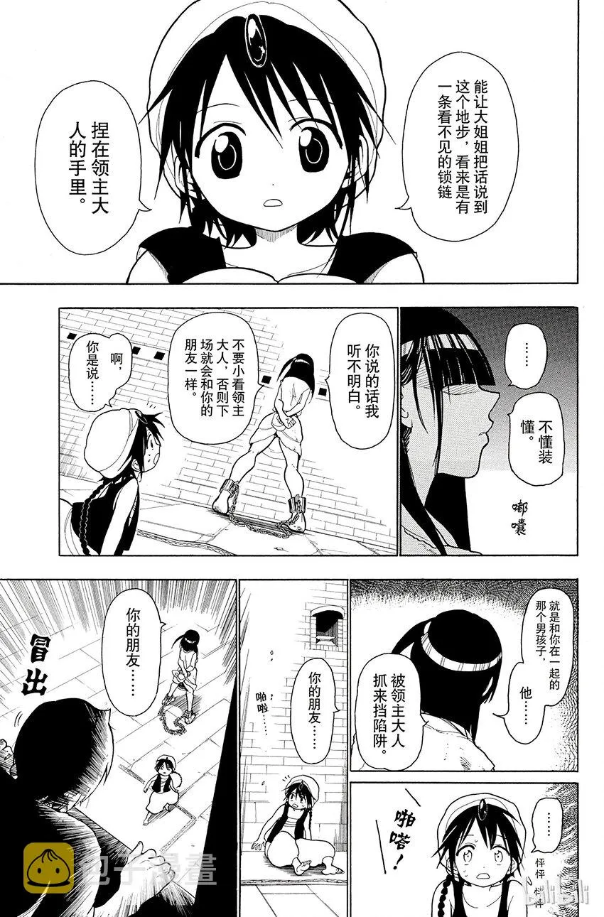10 第10夜 望乡 第13页