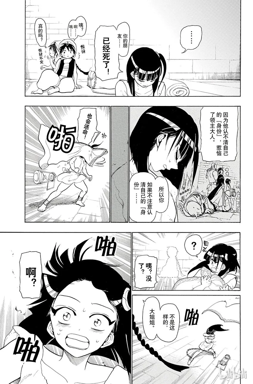 10 第10夜 望乡 第15页