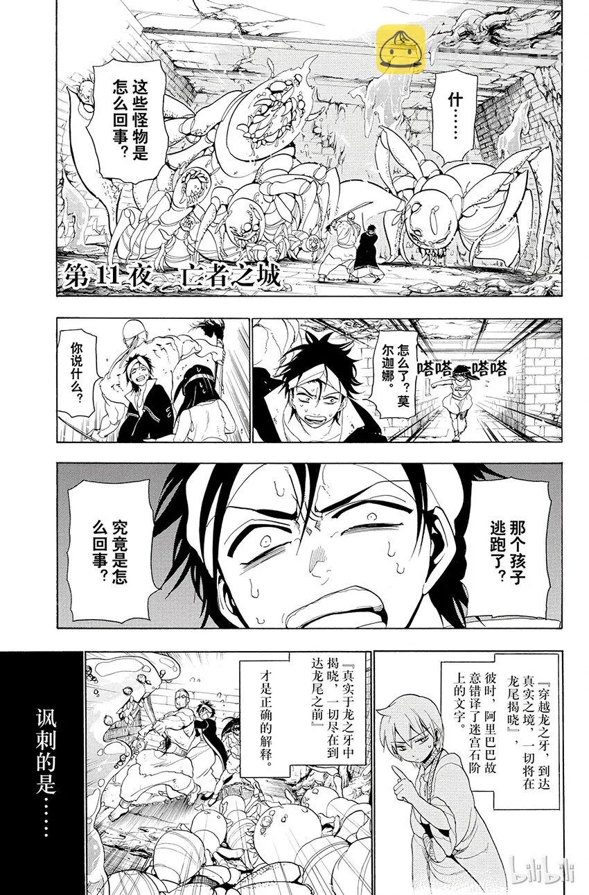 11 第11夜 亡者之城 第1页
