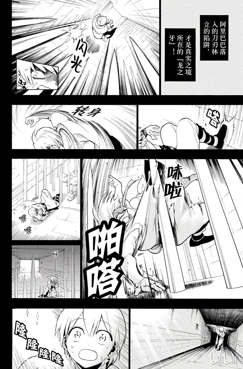 11 第11夜 亡者之城 第2页
