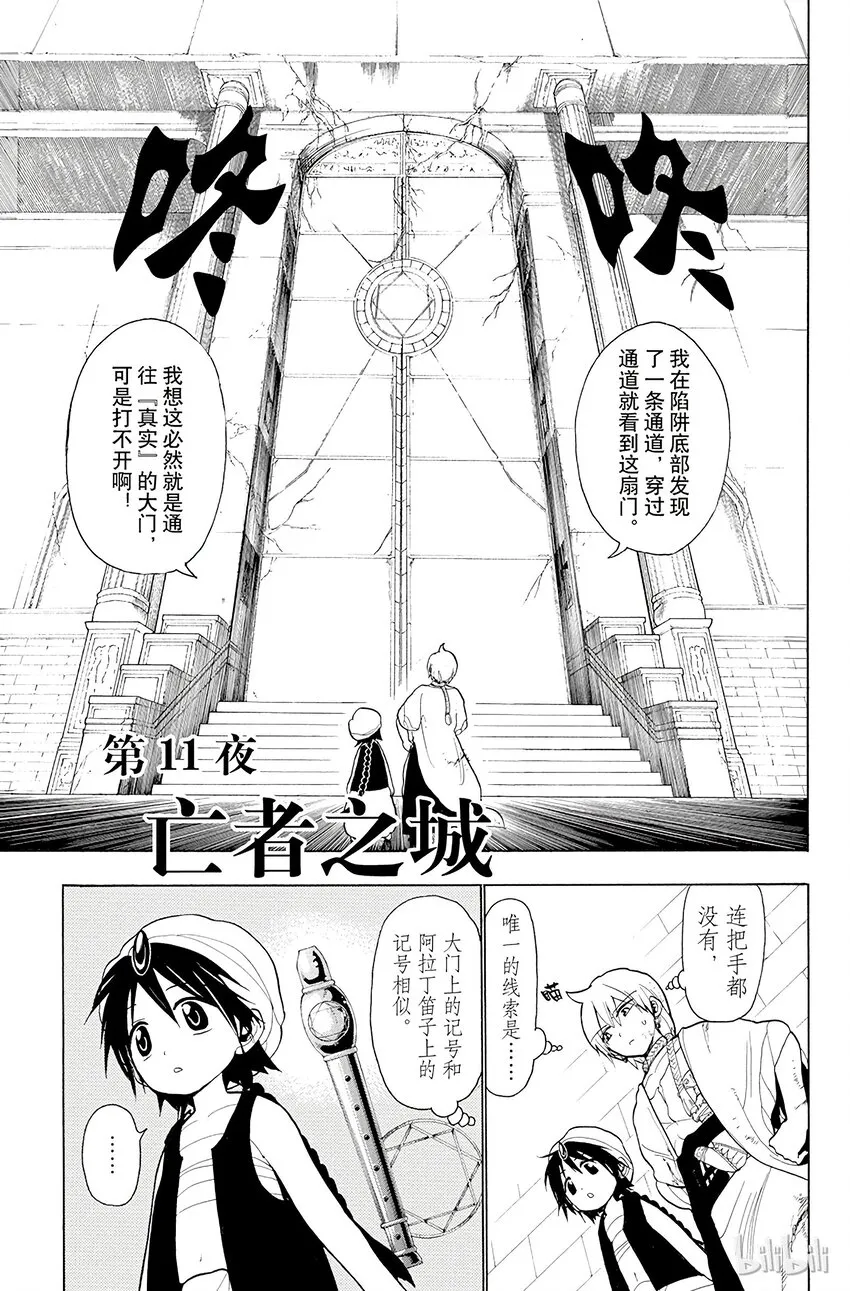 11 第11夜 亡者之城 第3页