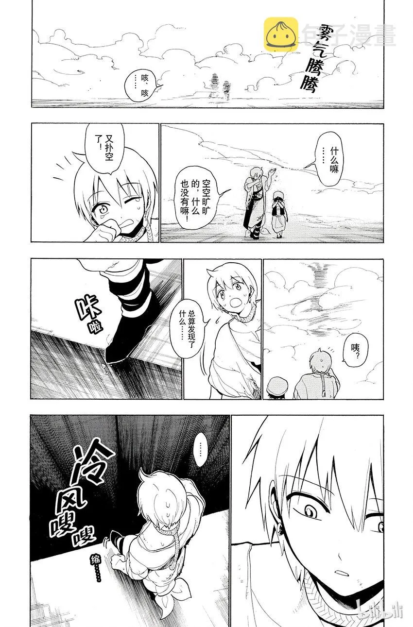 11 第11夜 亡者之城 第6页