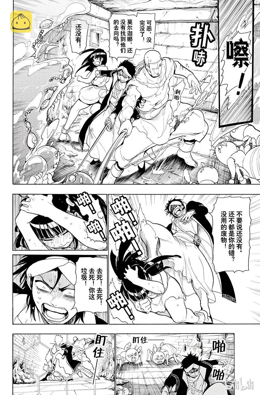 11 第11夜 亡者之城 第12页