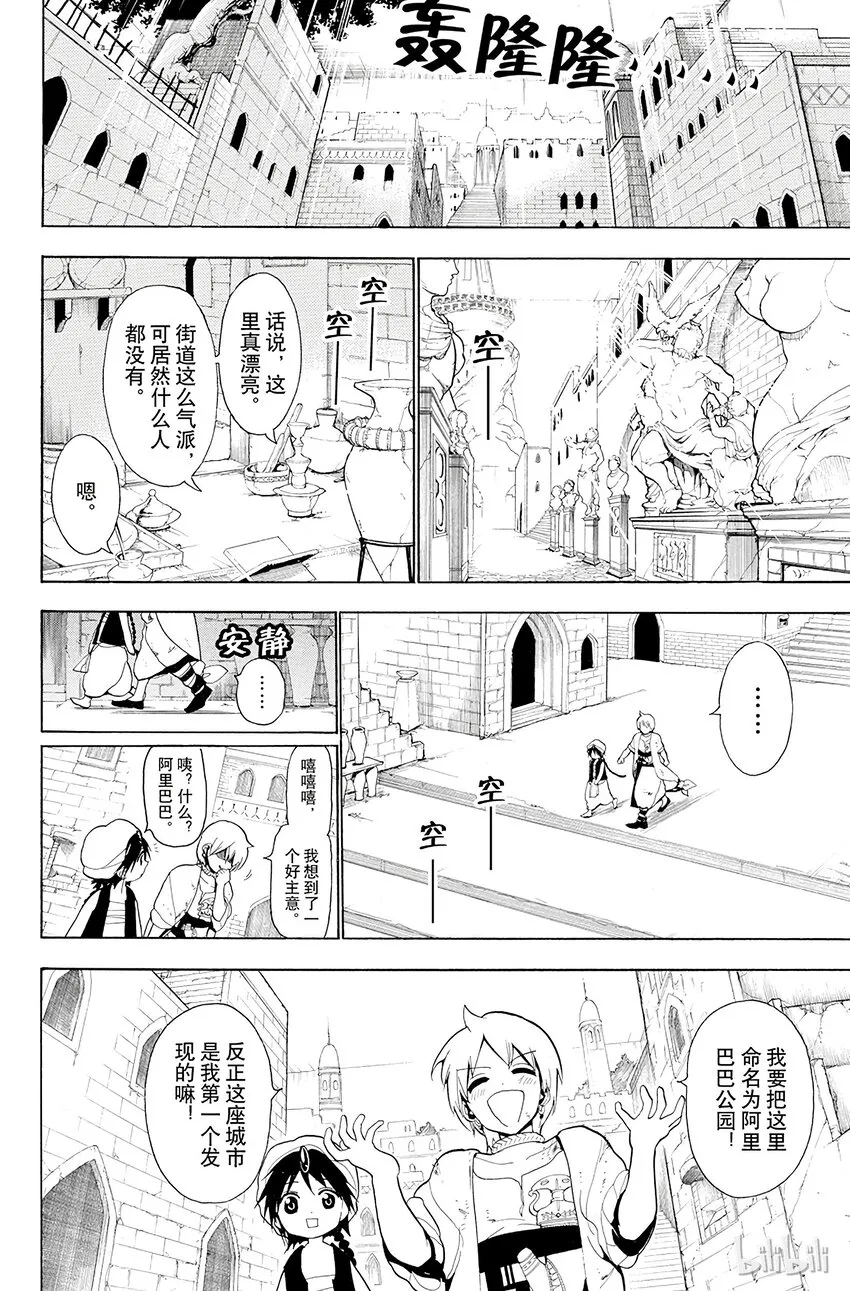 11 第11夜 亡者之城 第14页