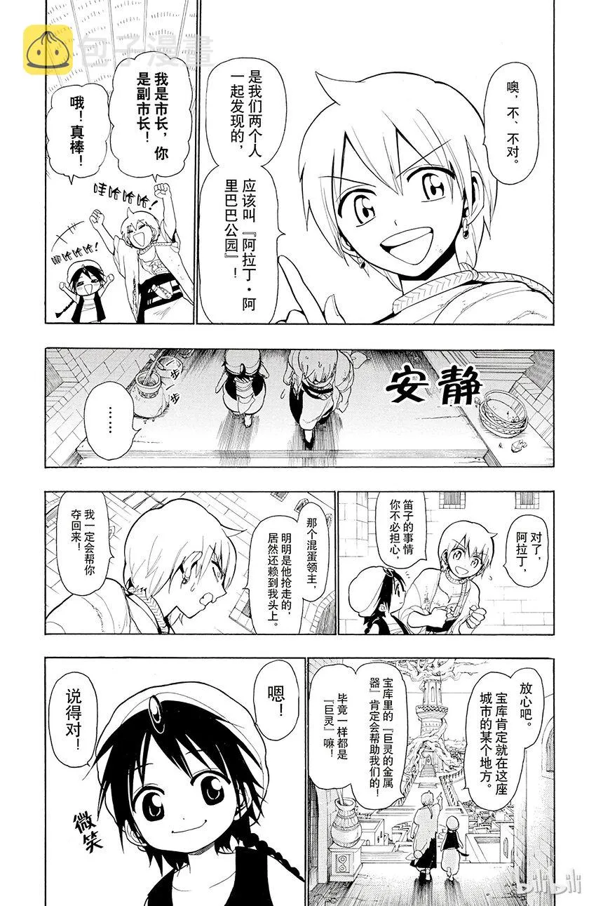 11 第11夜 亡者之城 第15页