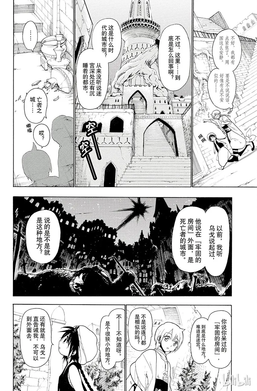 11 第11夜 亡者之城 第16页