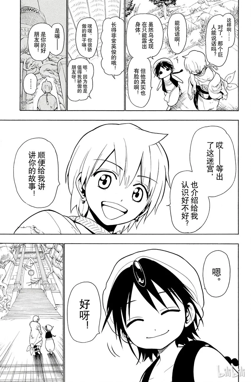 11 第11夜 亡者之城 第17页