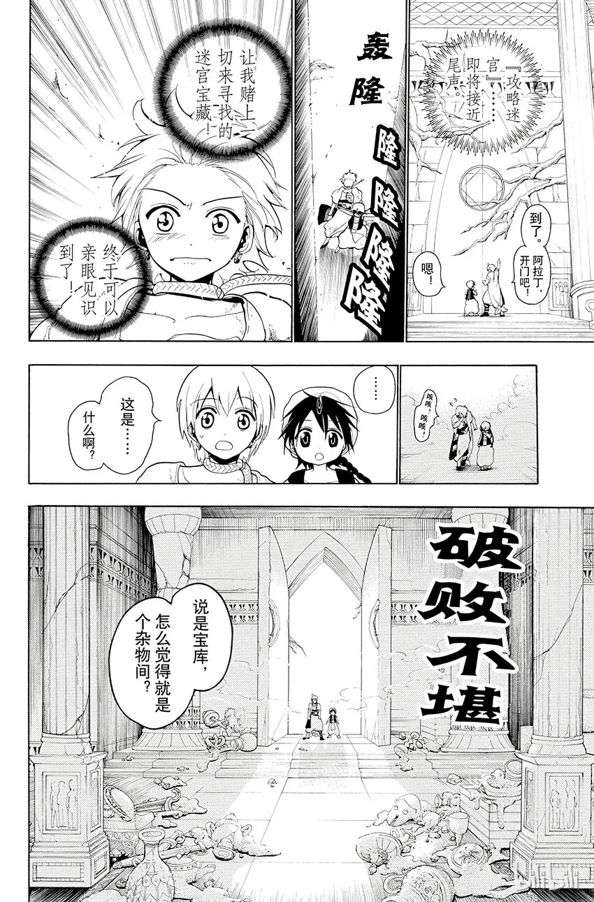11 第11夜 亡者之城 第18页