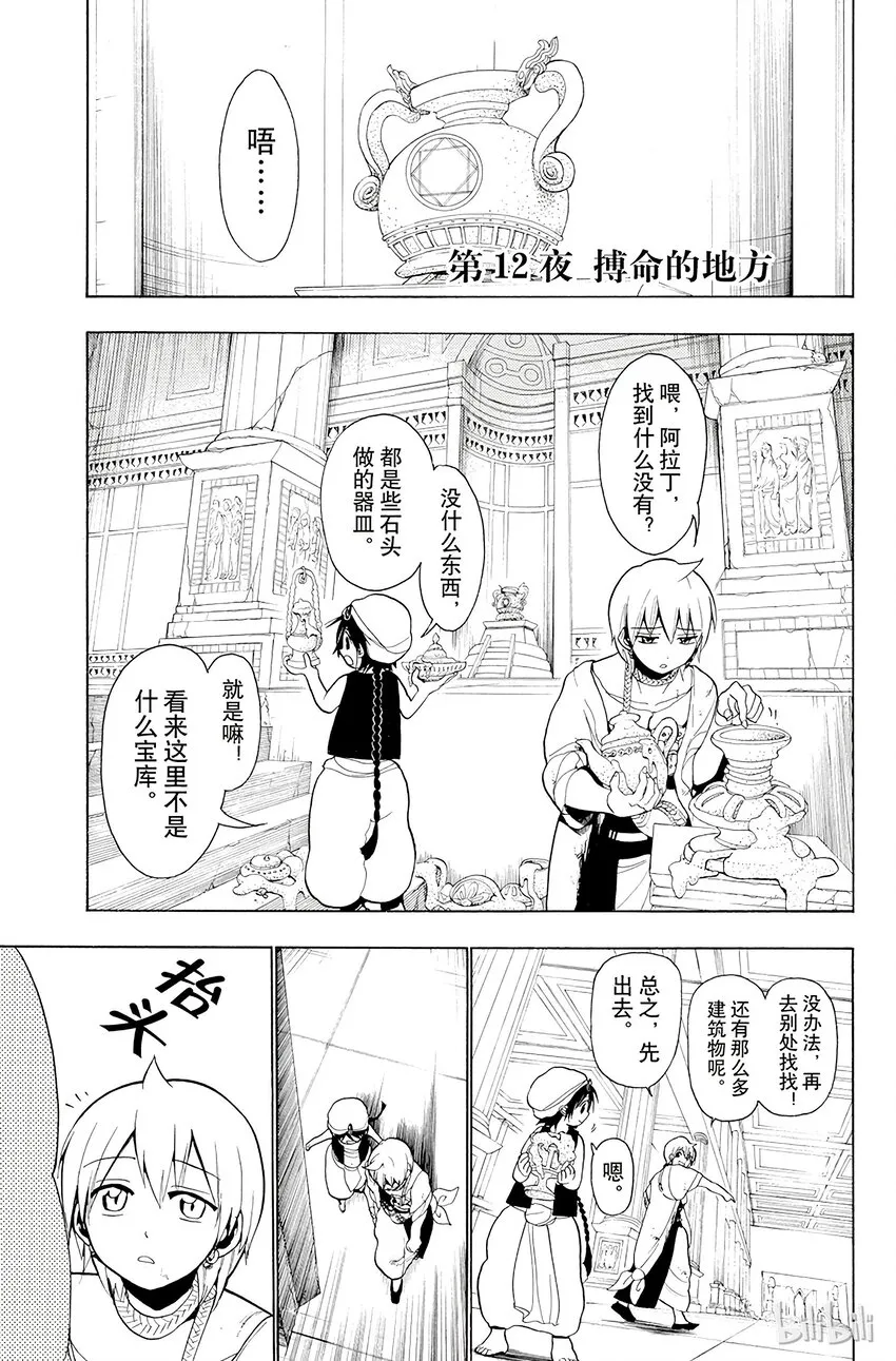 12 第12夜 搏命的地方 第1页