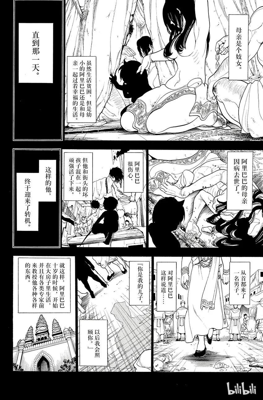 12 第12夜 搏命的地方 第16页