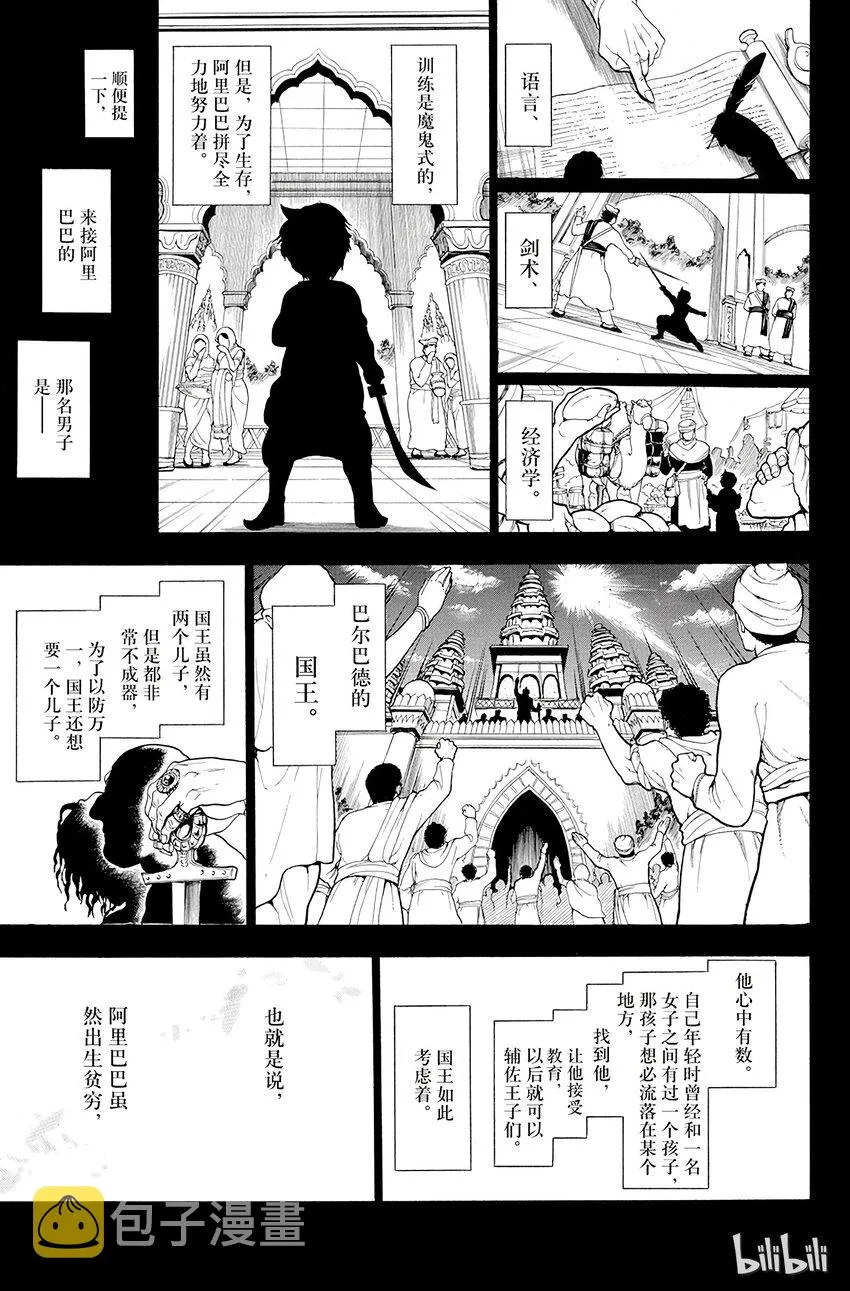 12 第12夜 搏命的地方 第17页