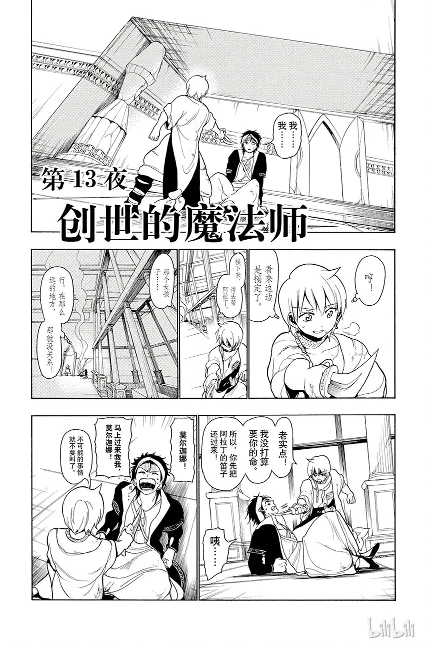 13 第13夜 创世的魔法师 第1页