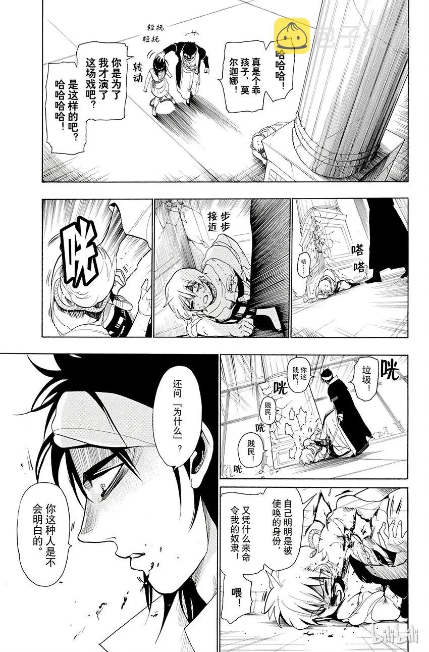 13 第13夜 创世的魔法师 第7页