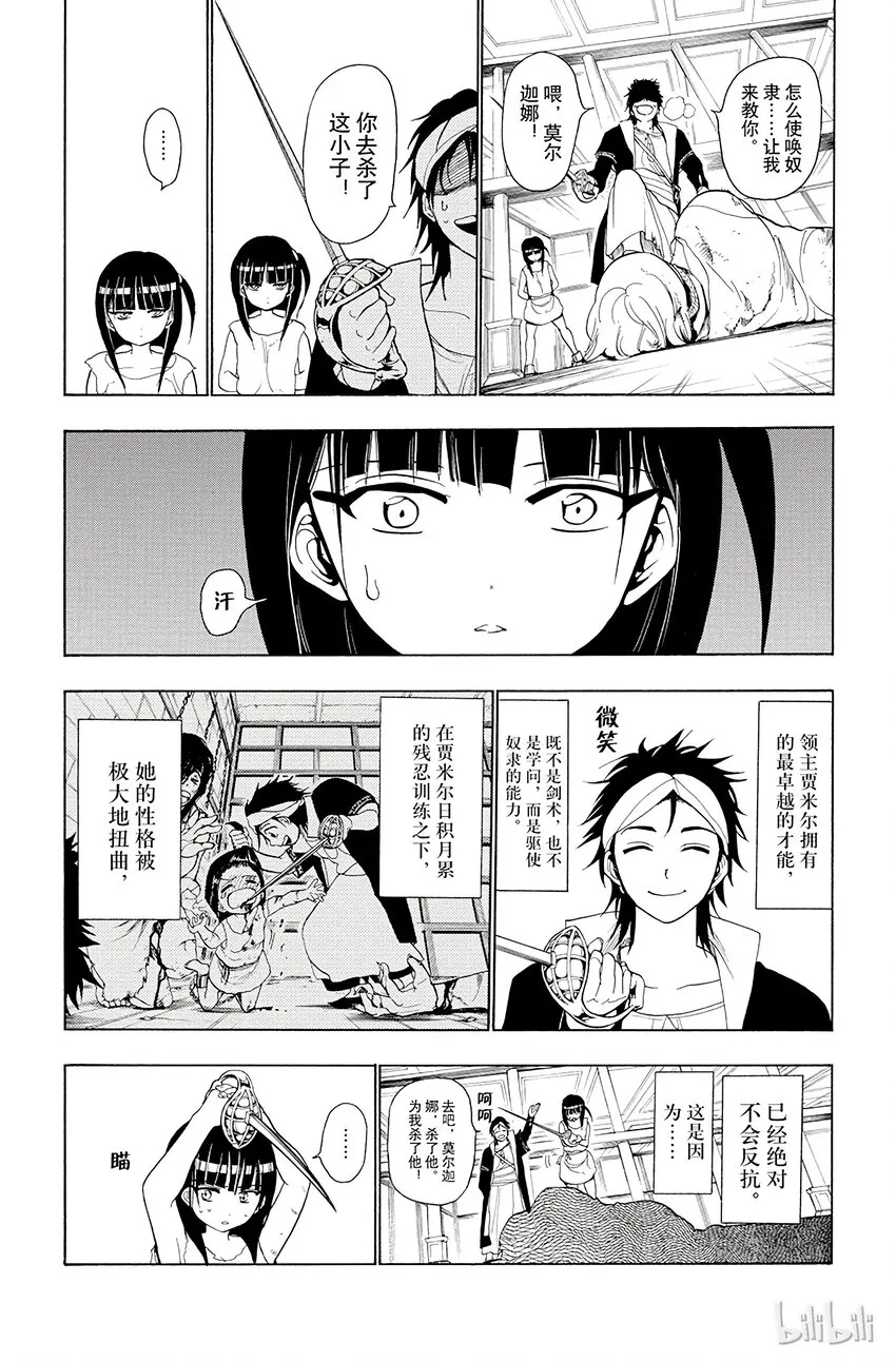 13 第13夜 创世的魔法师 第8页