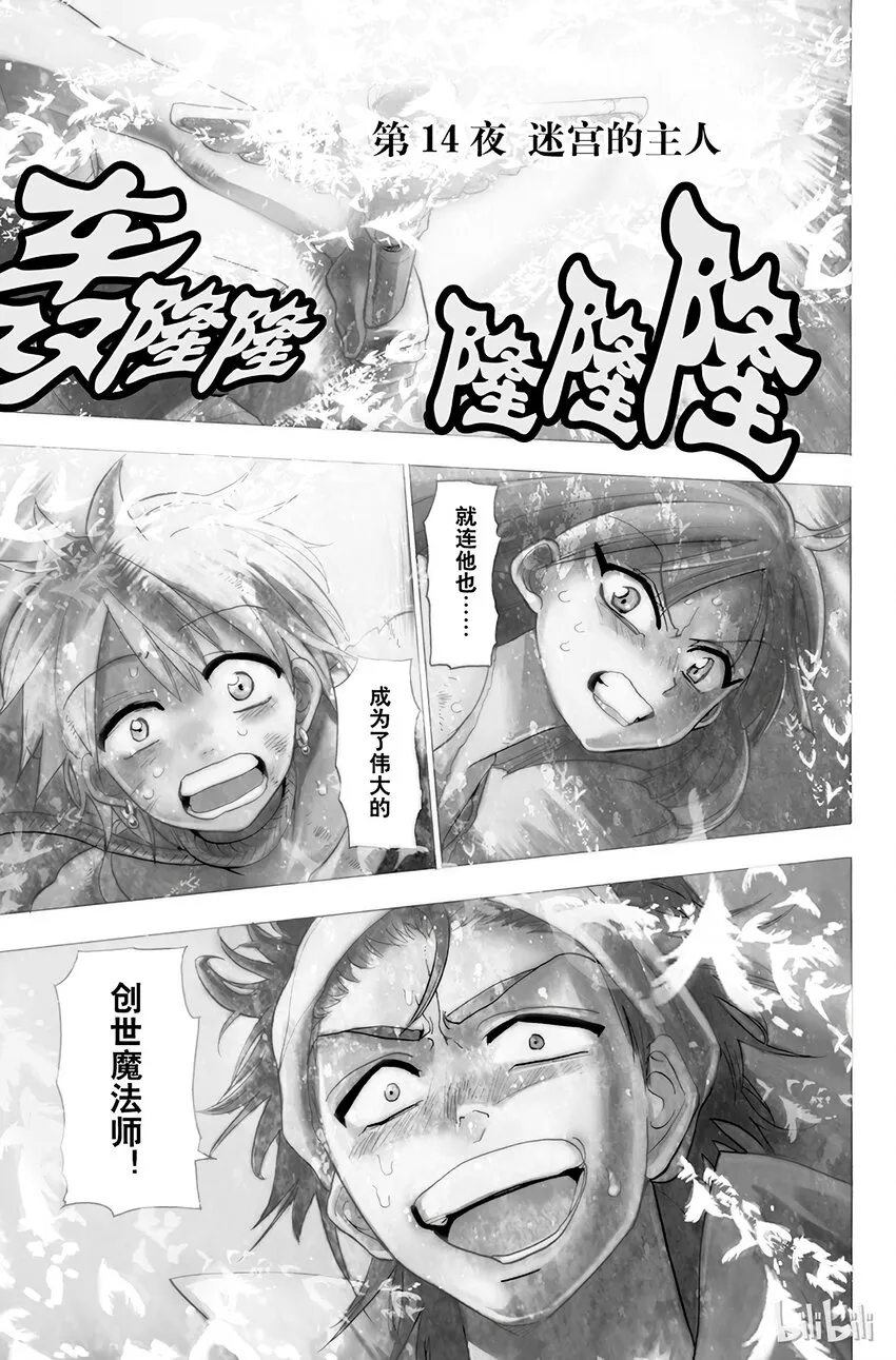14 第14夜 迷宫的主人 第1页