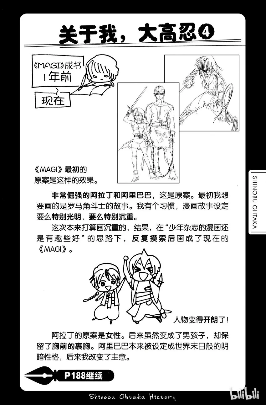 14 第14夜 迷宫的主人 第4页
