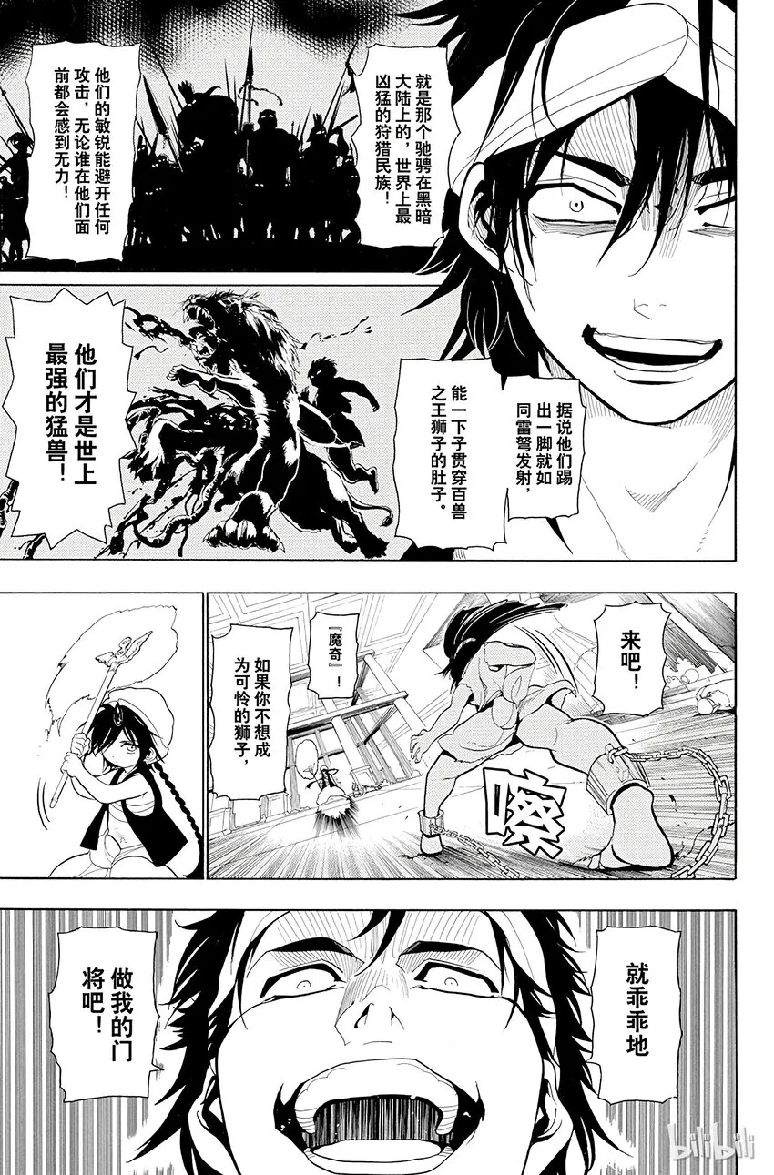 14 第14夜 迷宫的主人 第7页