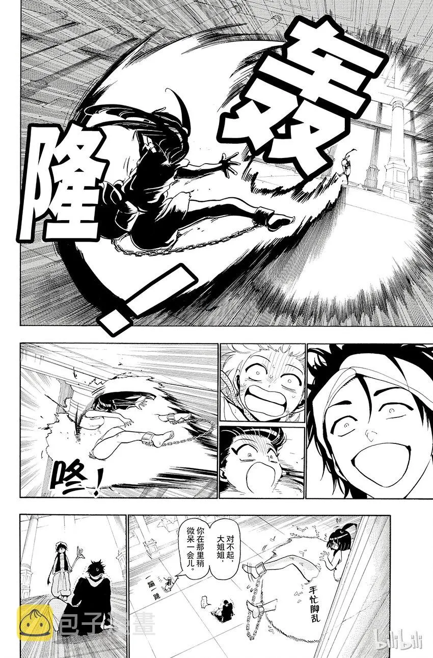 14 第14夜 迷宫的主人 第8页