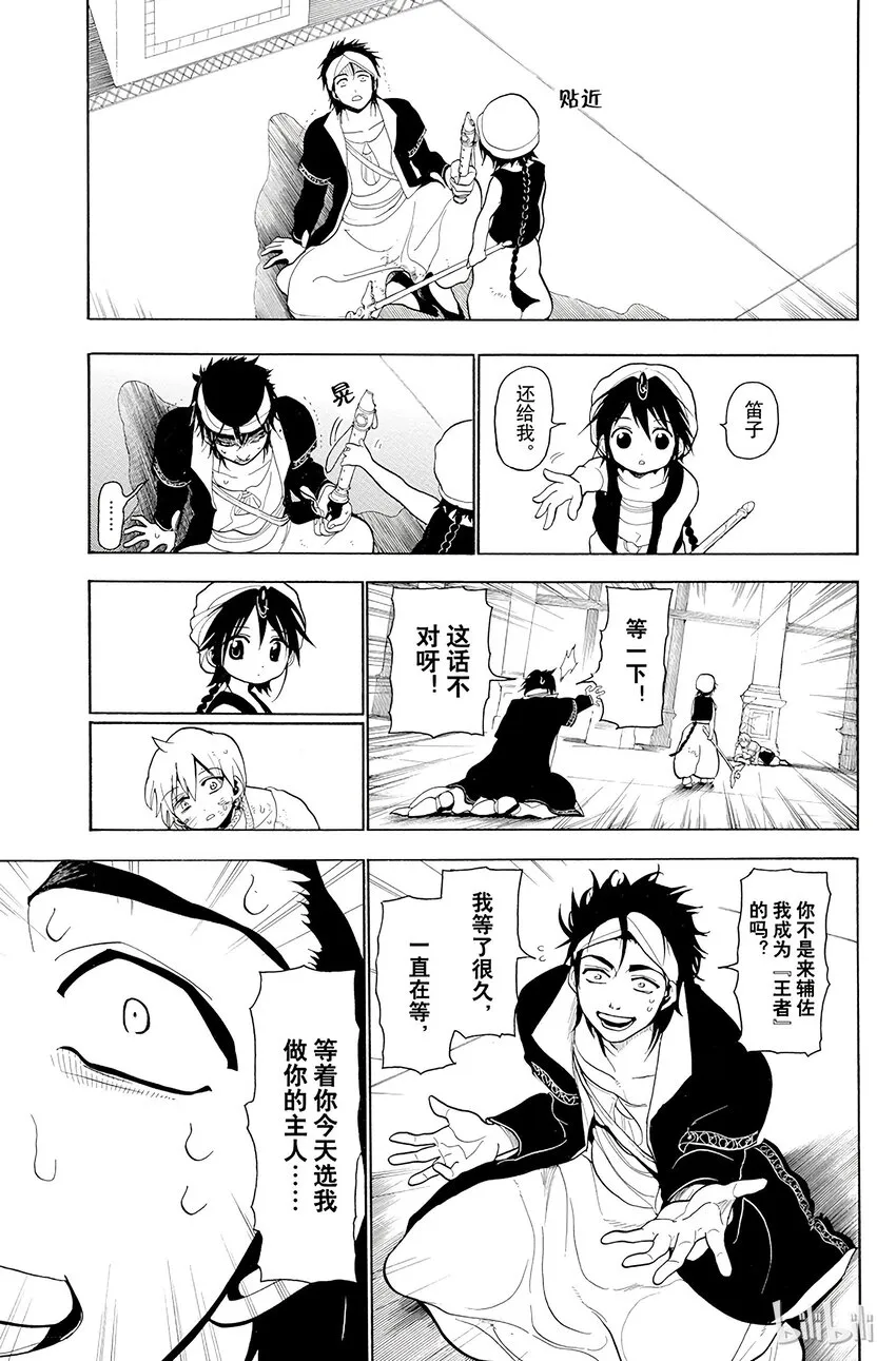 14 第14夜 迷宫的主人 第9页