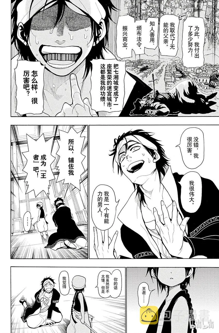 14 第14夜 迷宫的主人 第10页