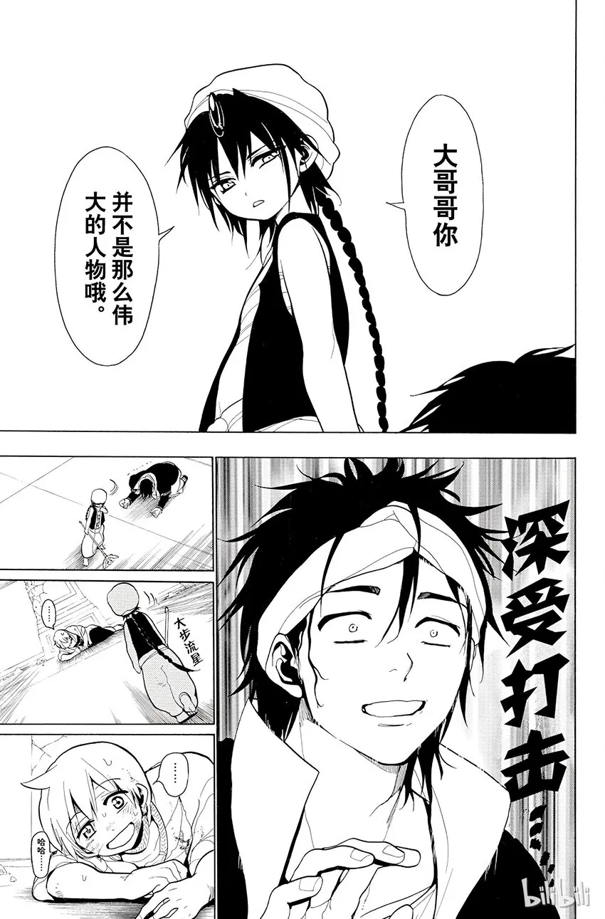 14 第14夜 迷宫的主人 第11页