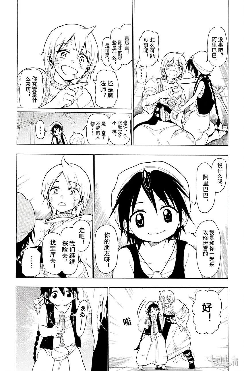 14 第14夜 迷宫的主人 第12页