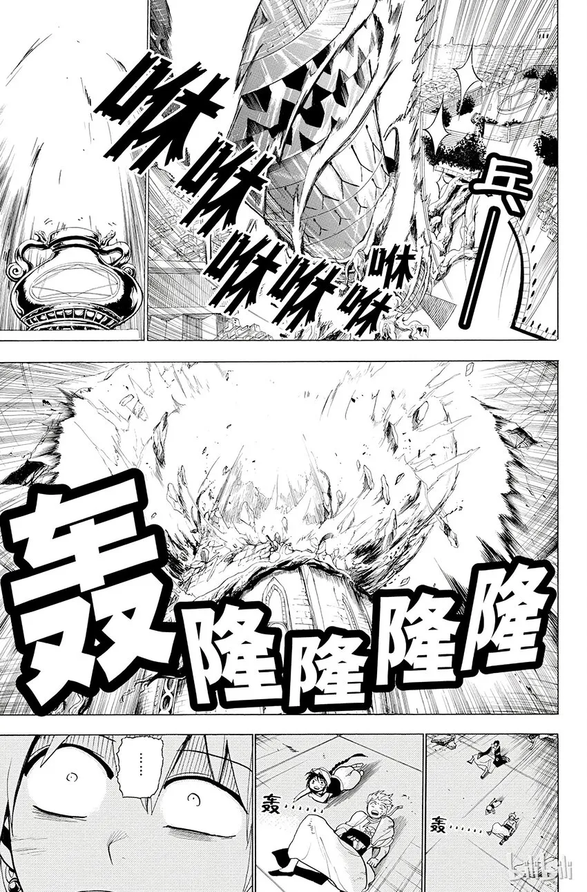 14 第14夜 迷宫的主人 第15页