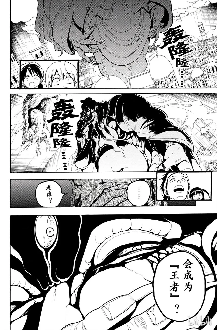 14 第14夜 迷宫的主人 第18页