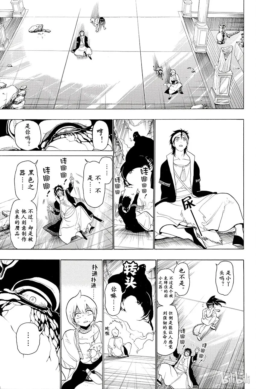 14 第14夜 迷宫的主人 第19页