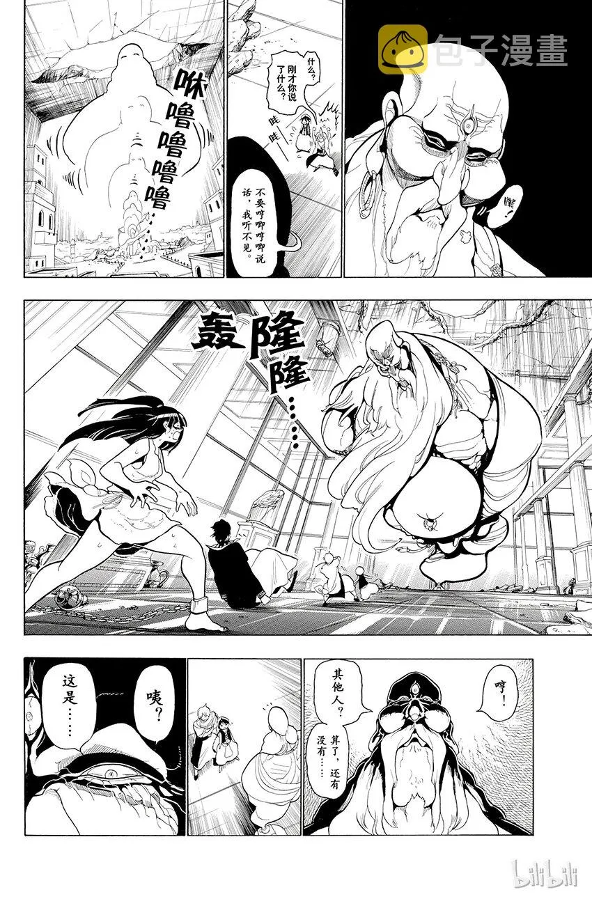 14 第14夜 迷宫的主人 第20页
