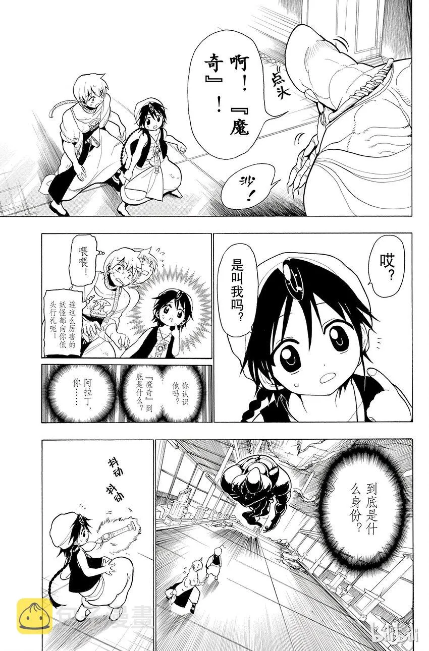 14 第14夜 迷宫的主人 第21页
