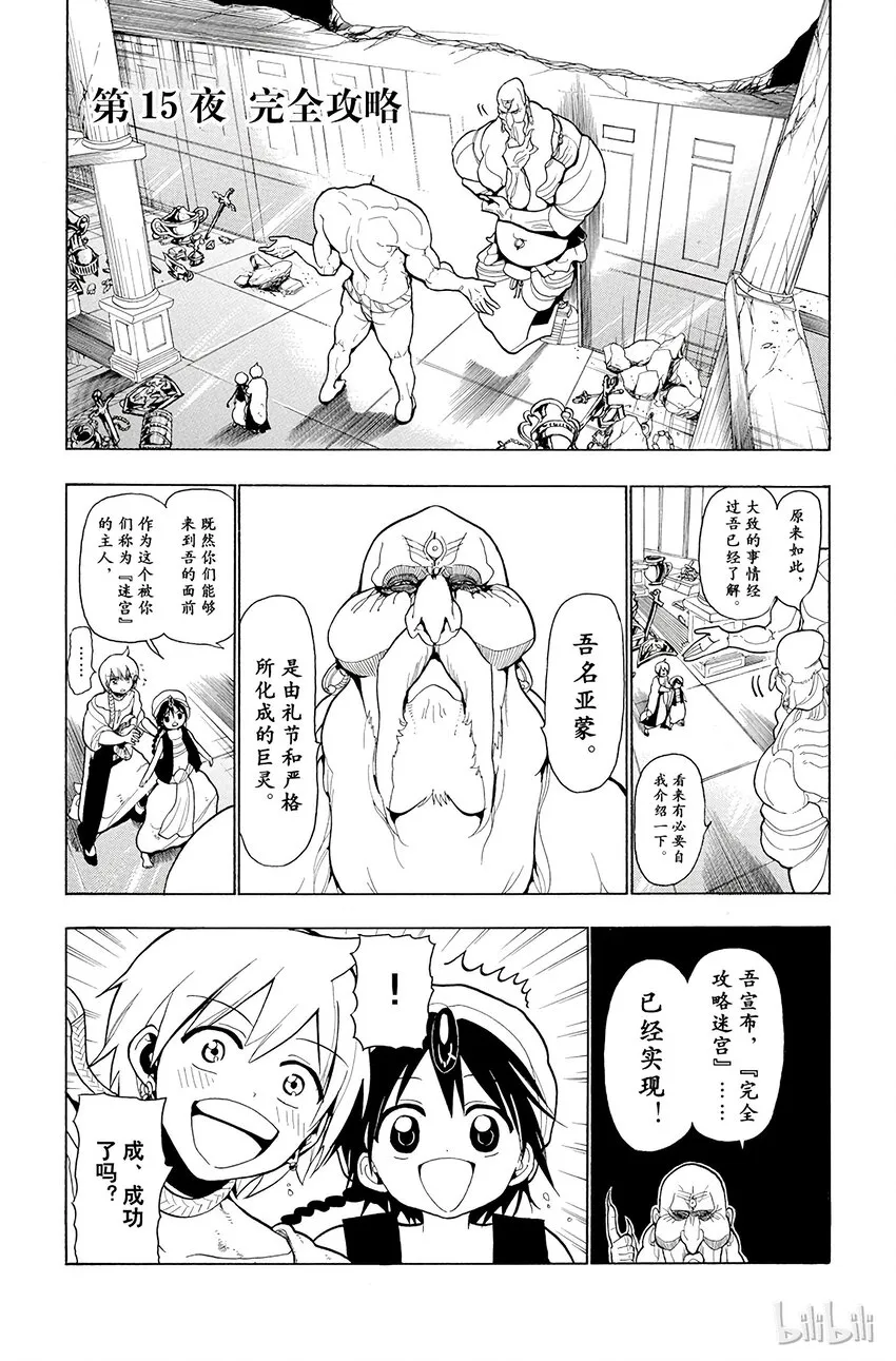 15 第15夜 完全攻略 第1页