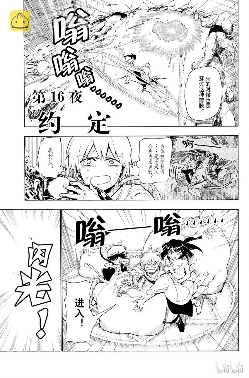 16 第16夜 约定 第1页