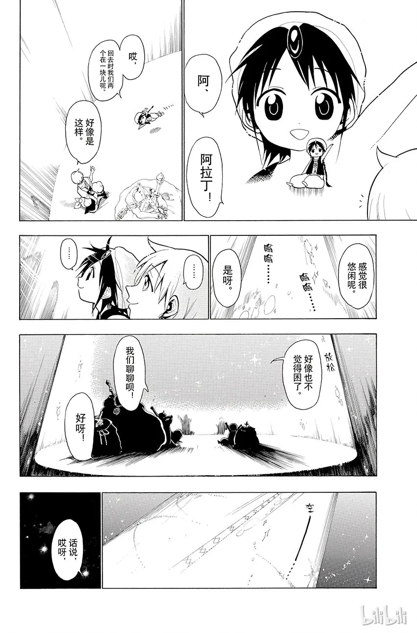 16 第16夜 约定 第4页