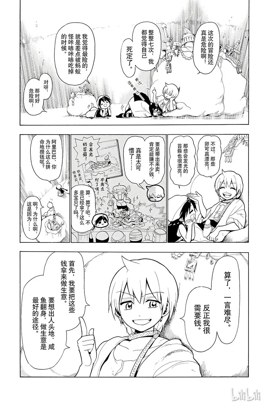 16 第16夜 约定 第5页