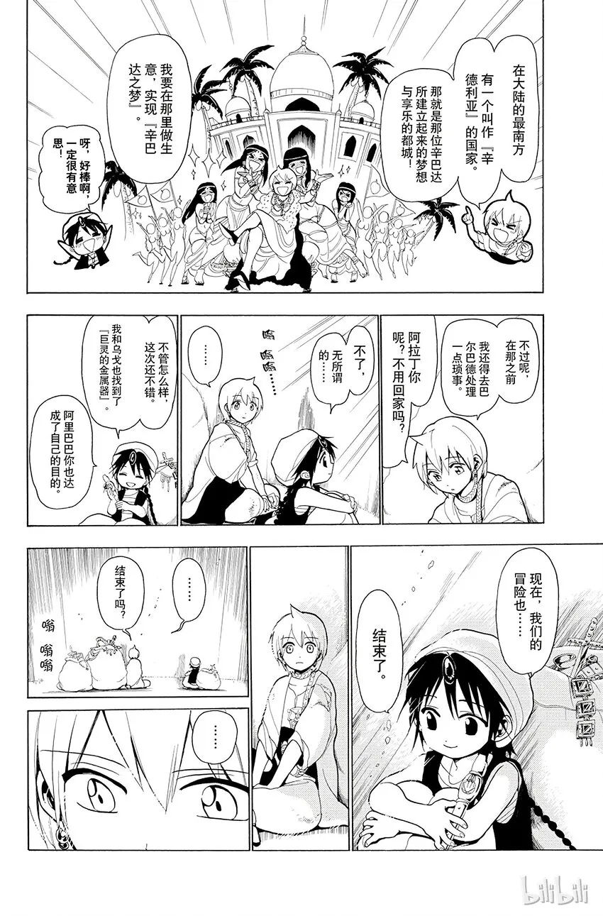16 第16夜 约定 第6页