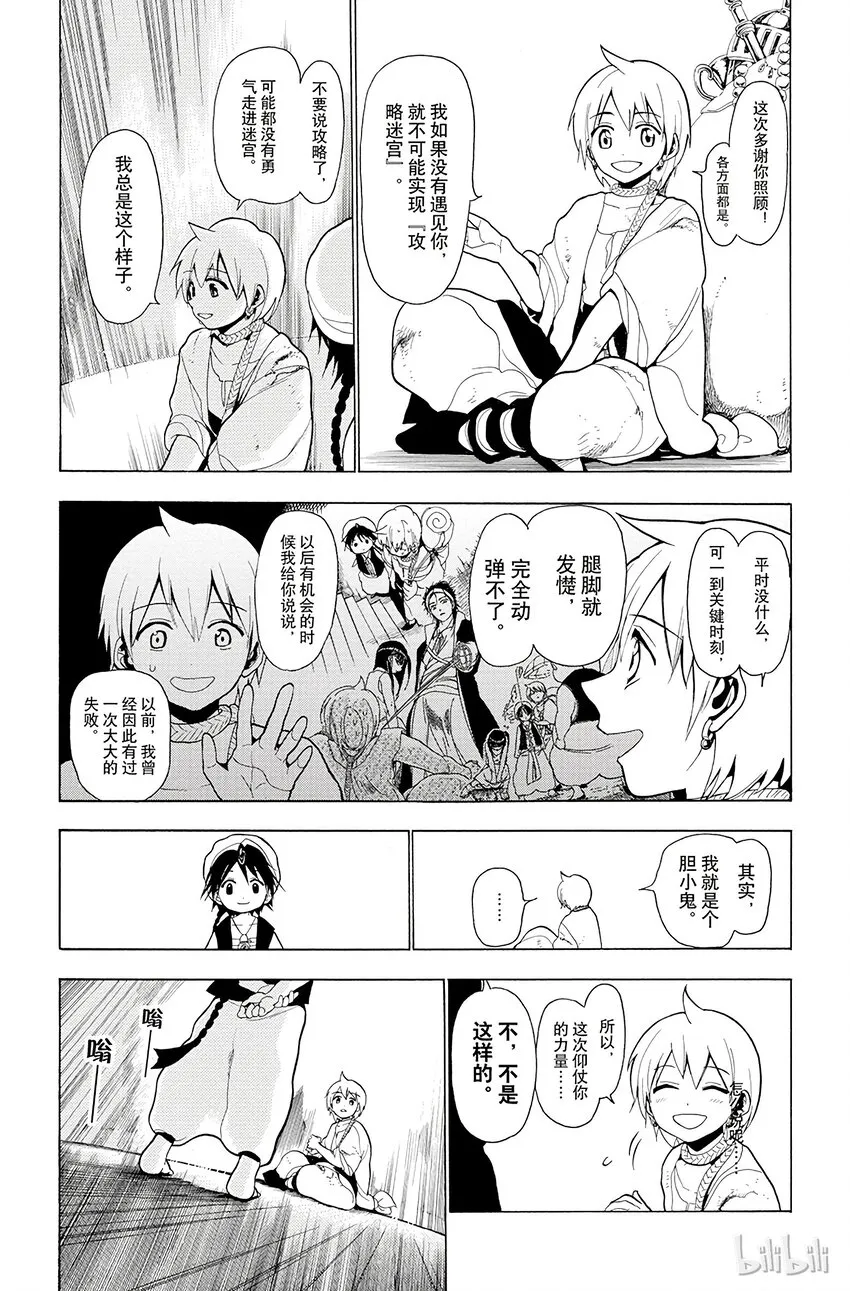 16 第16夜 约定 第8页