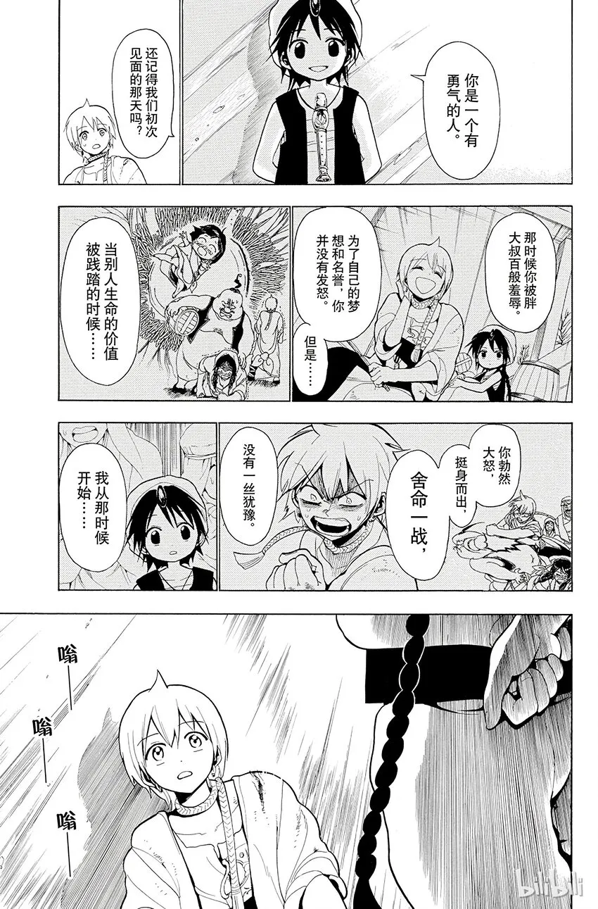 16 第16夜 约定 第9页