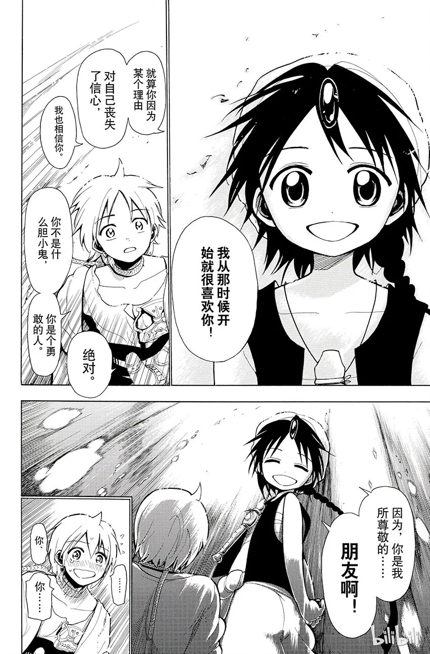16 第16夜 约定 第10页