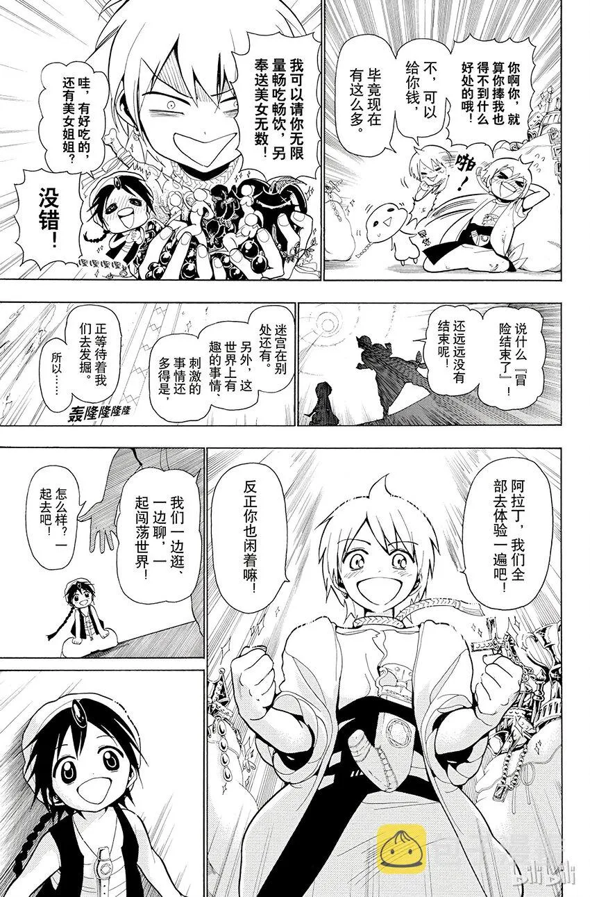 16 第16夜 约定 第11页