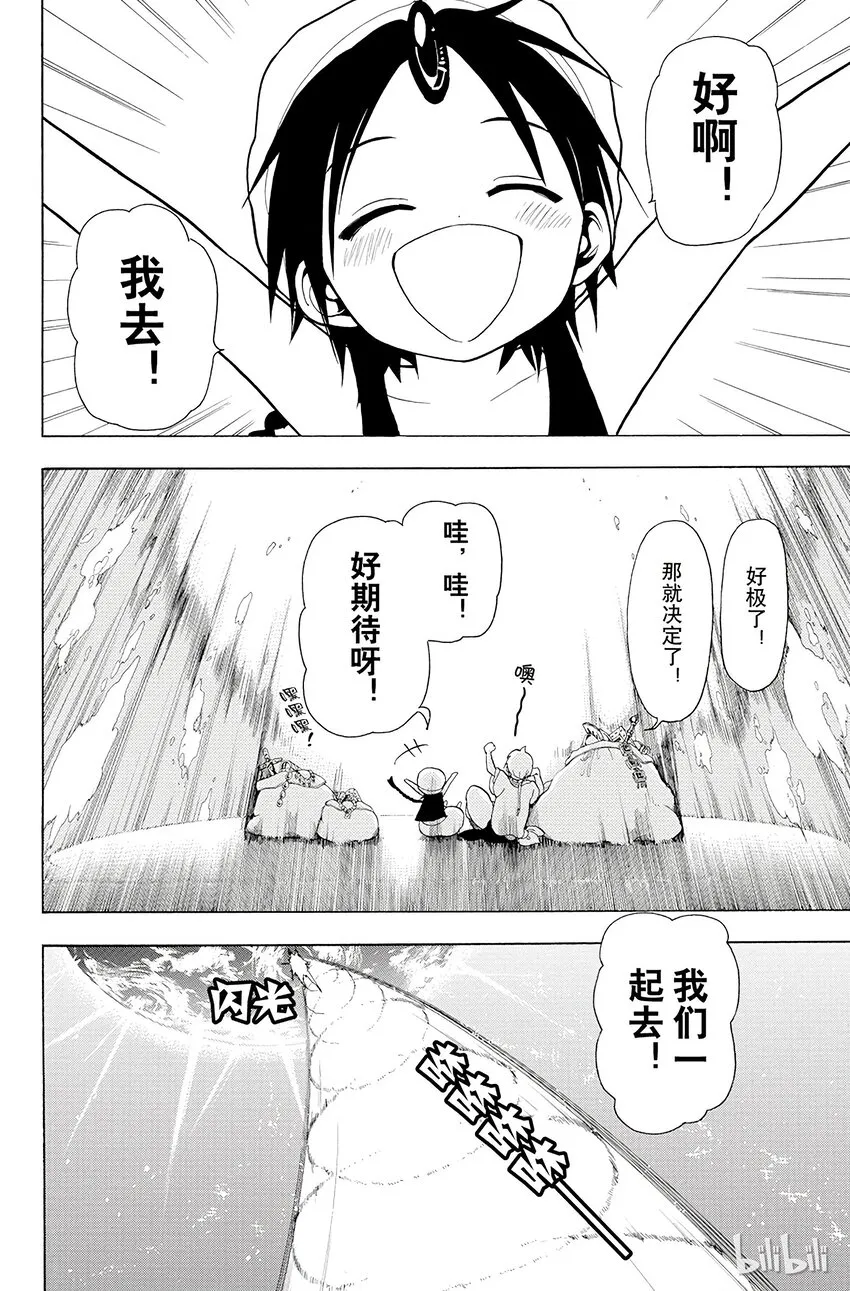 16 第16夜 约定 第12页