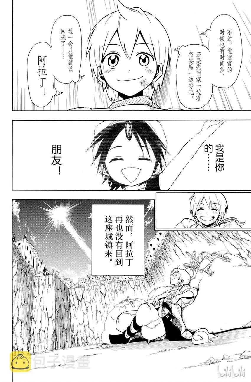 16 第16夜 约定 第16页