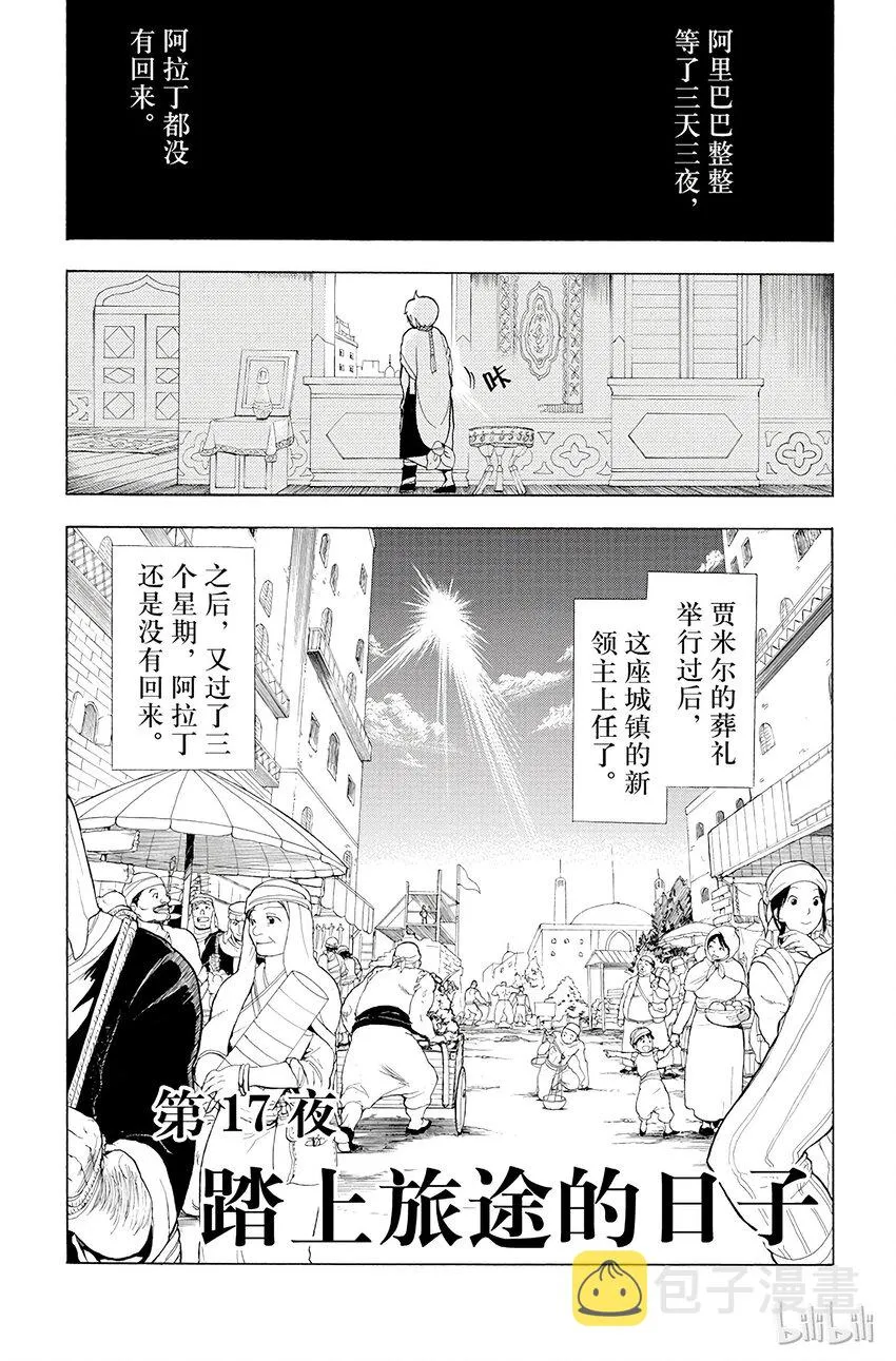 17 第17夜 踏上旅途的日子 第1页