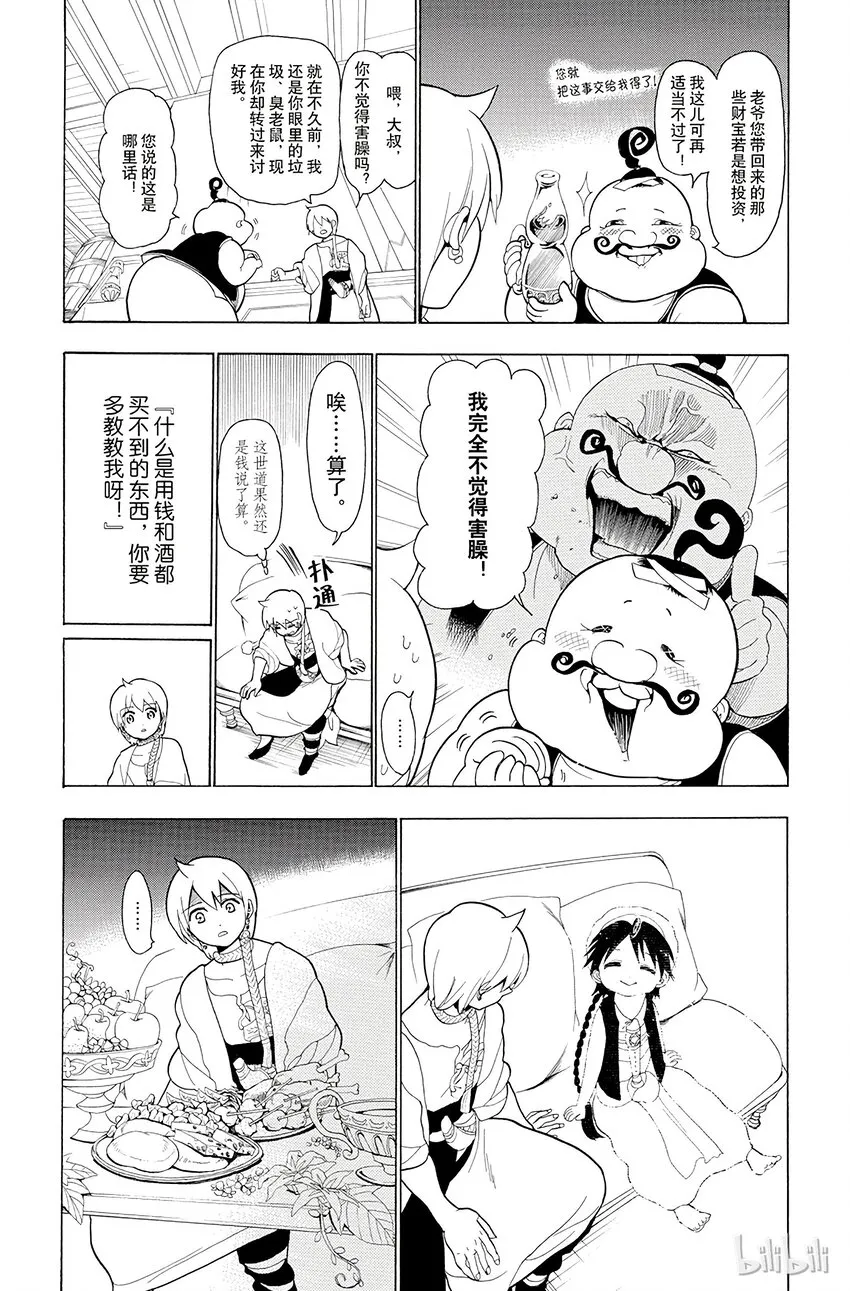 17 第17夜 踏上旅途的日子 第4页