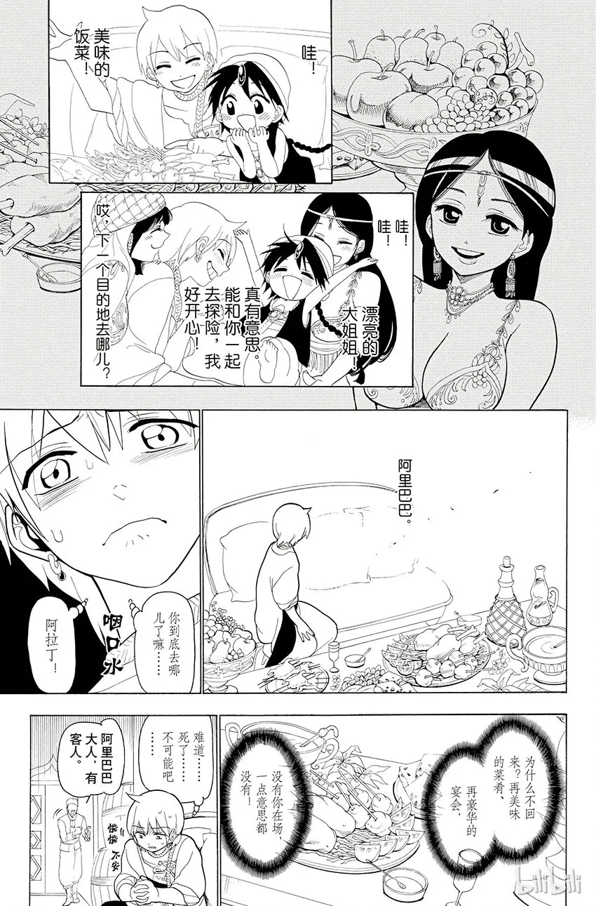 17 第17夜 踏上旅途的日子 第5页