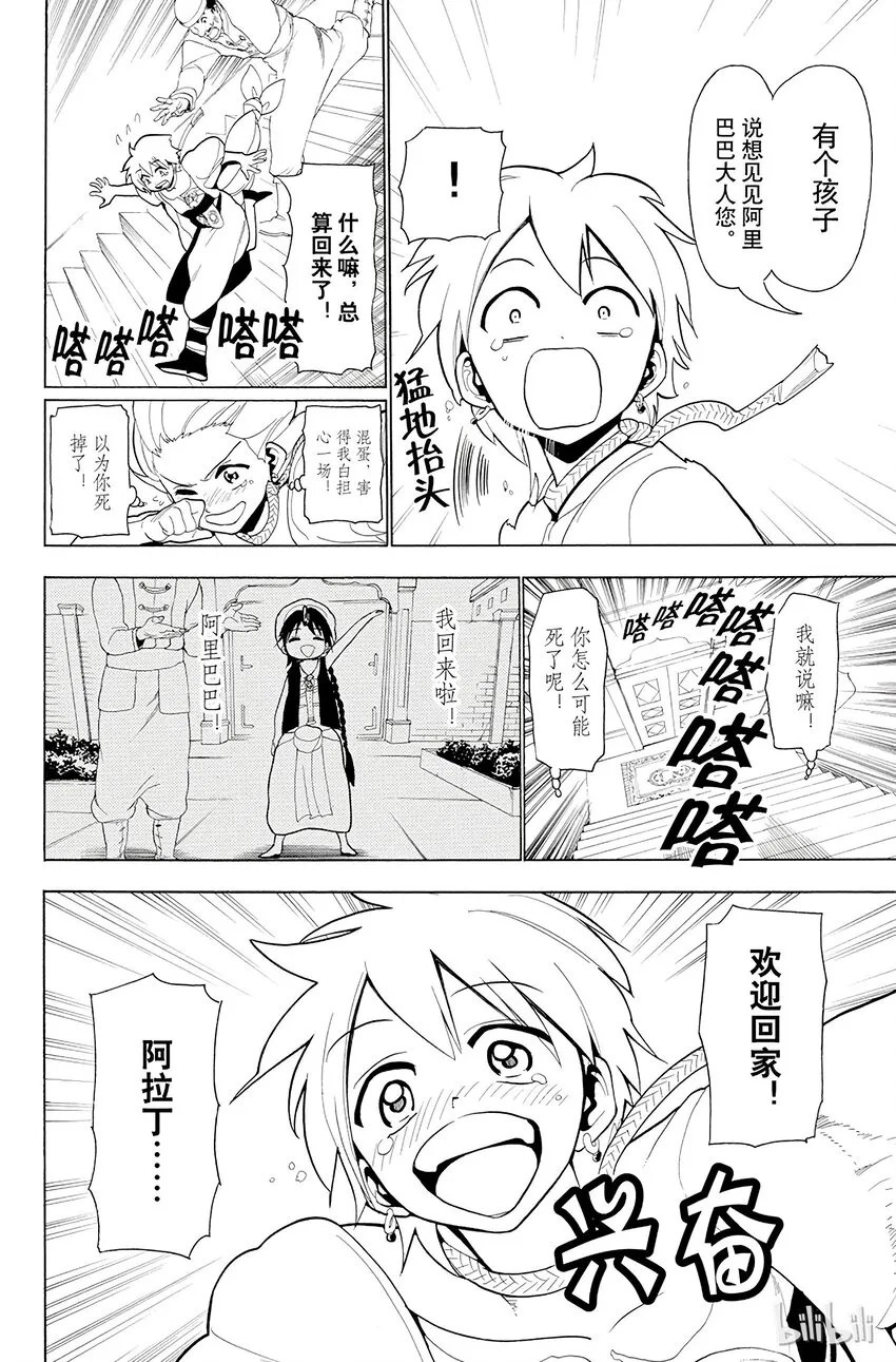 17 第17夜 踏上旅途的日子 第6页