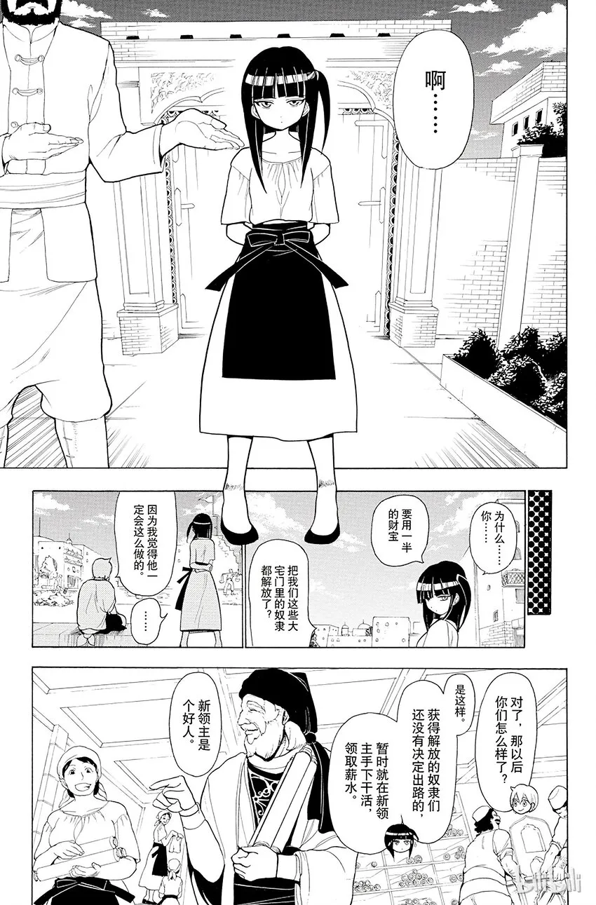 17 第17夜 踏上旅途的日子 第7页